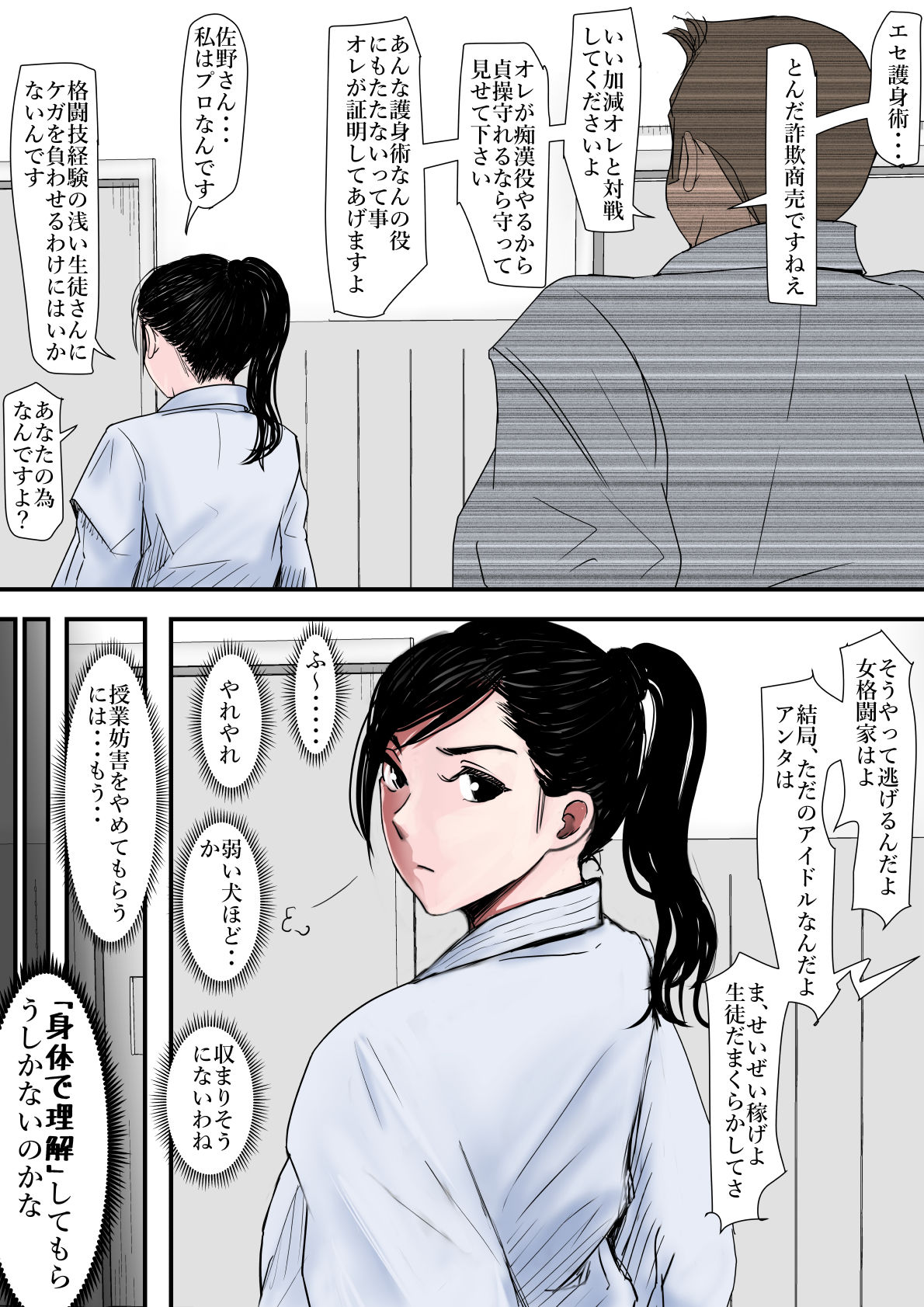ある美人空手家の敗北日誌 vol.1 画像 3