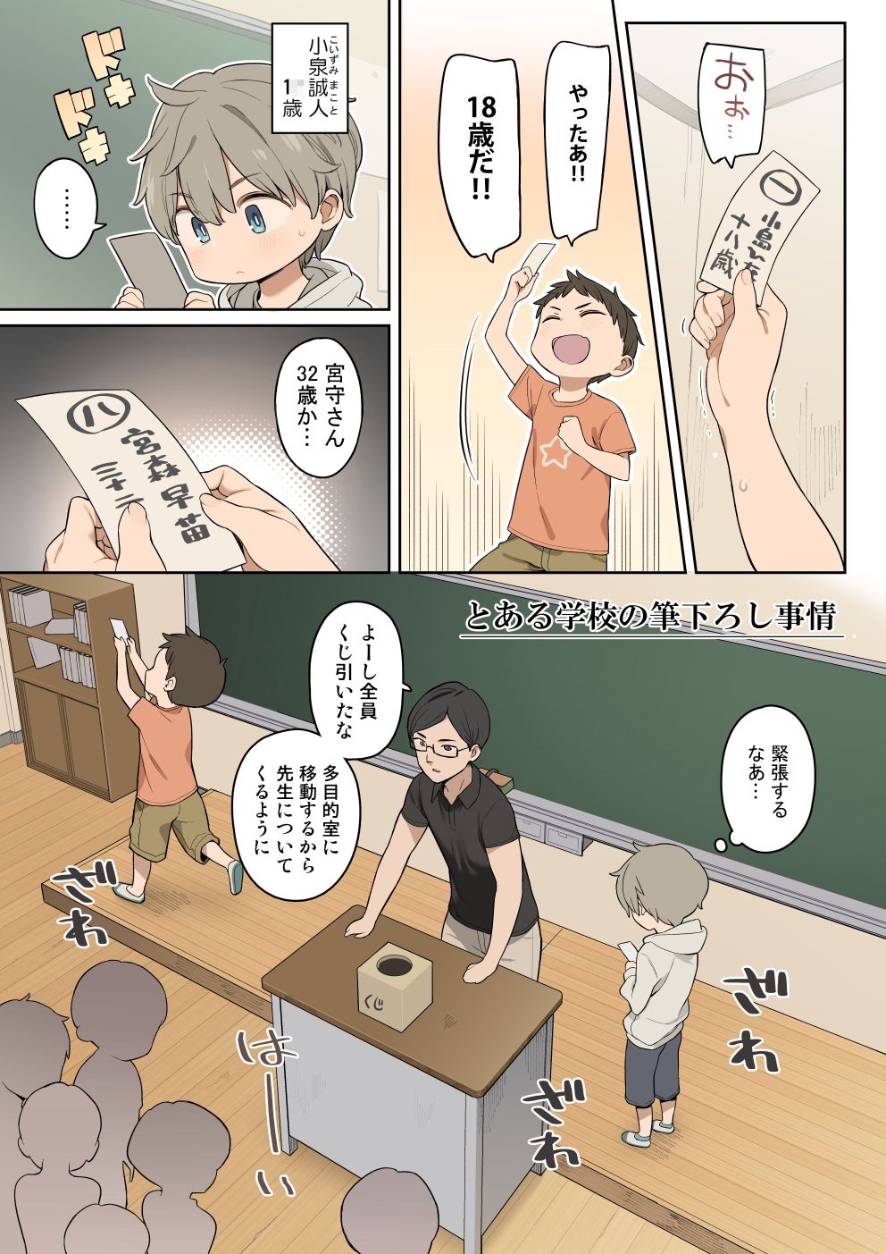 とある学校の筆下ろし事情 画像 1