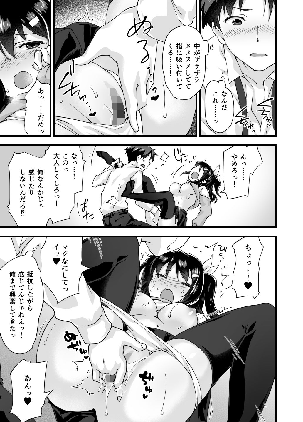 幼馴染と喧嘩エッチ〜素直になれない生意気彼女〜 画像 5