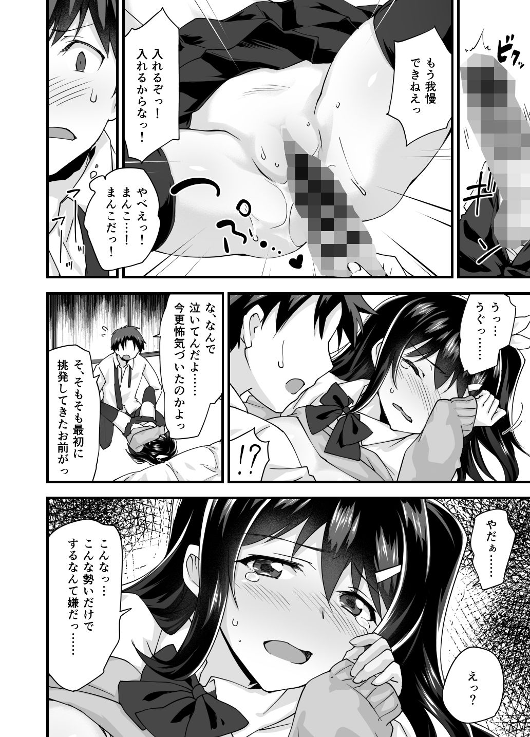 幼馴染と喧嘩エッチ〜素直になれない生意気彼女〜 画像 7