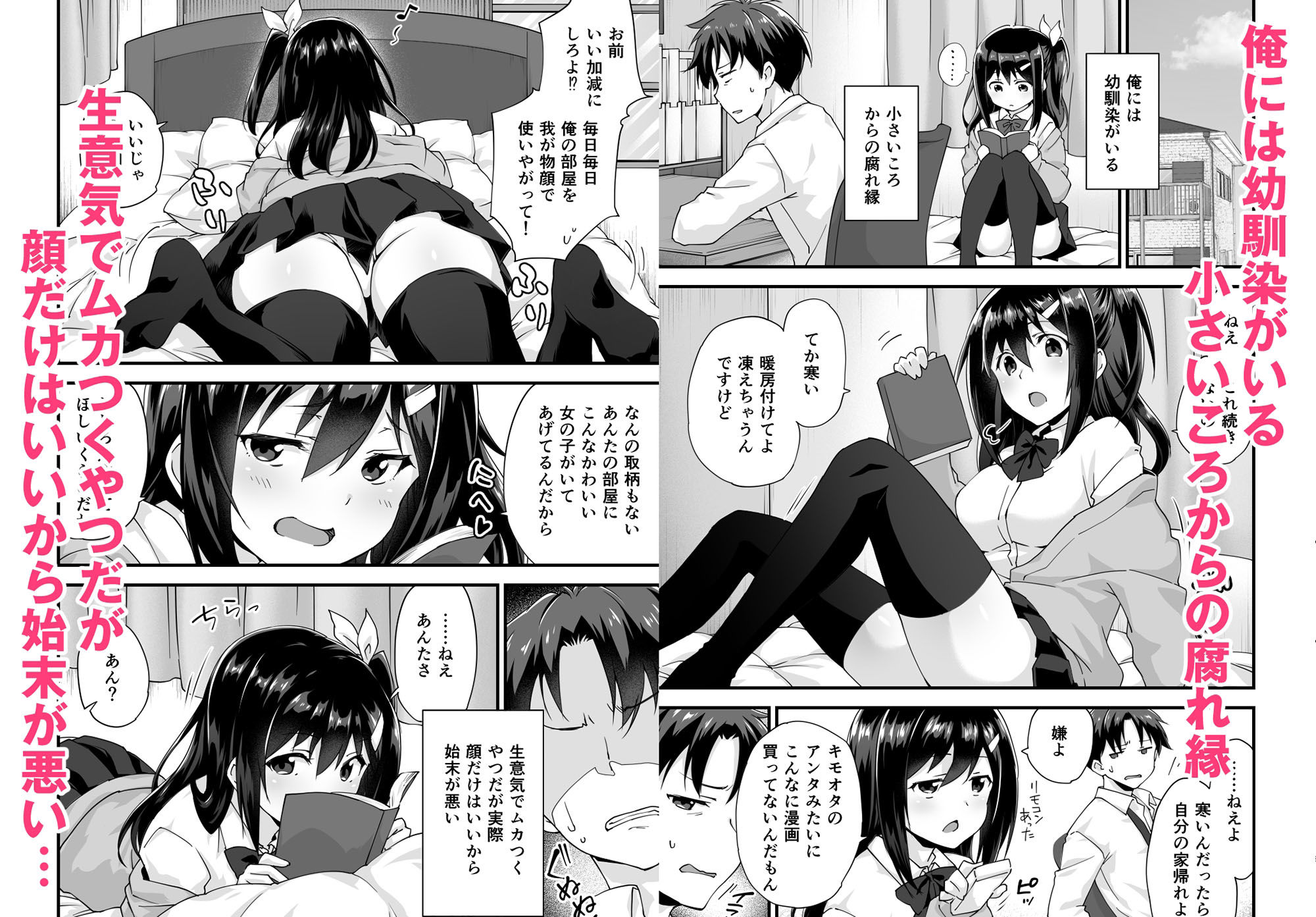 幼馴染と喧嘩エッチ〜素直になれない生意気彼女〜 画像 1