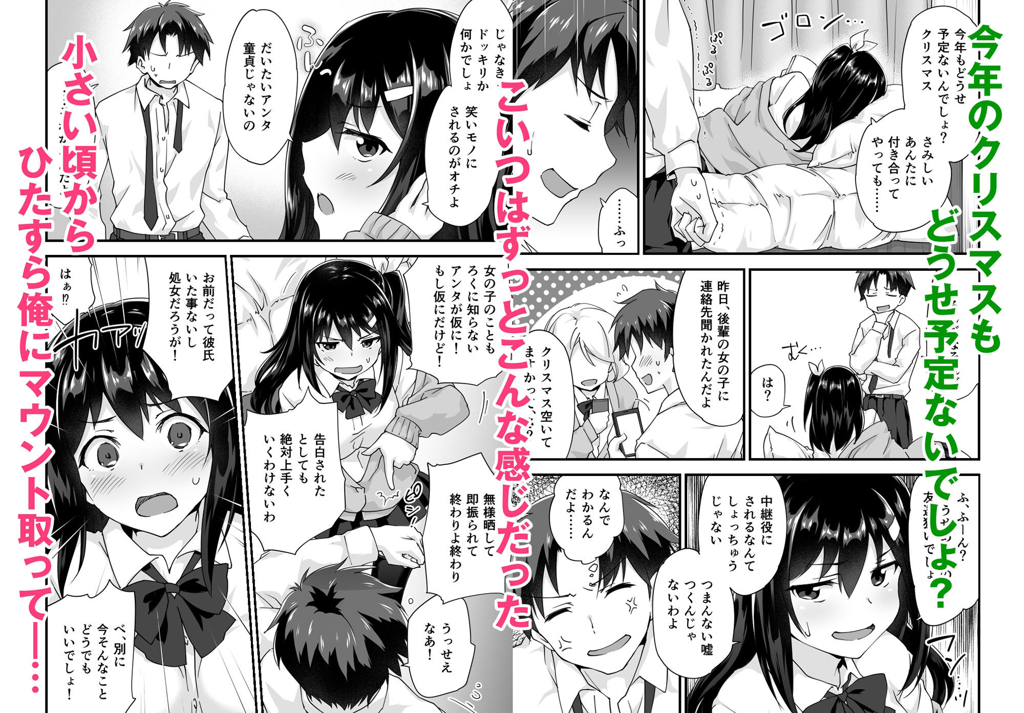幼馴染と喧嘩エッチ〜素直になれない生意気彼女〜 画像 2
