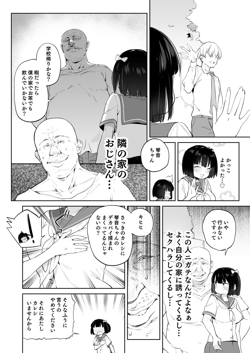 チンポのでかさでしか男の価値が分からなくなった「雌穴」 画像 4