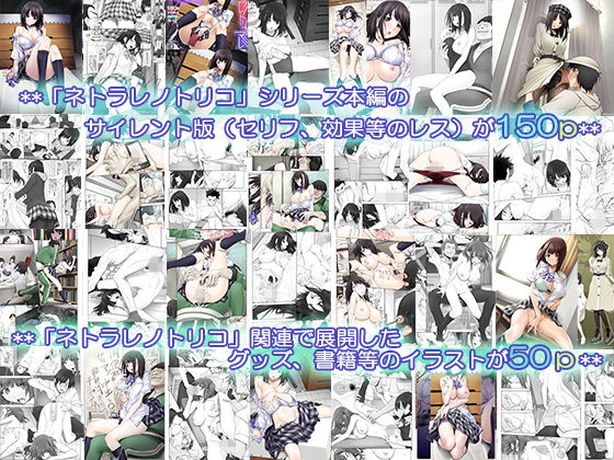 ネトラレノトリコマミレ ［-シリーズフルコンプリート版-］ 画像 2