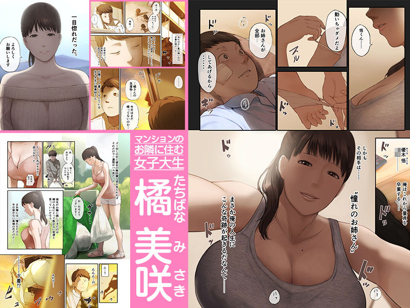 隣のお姉さんの下着を盗んだら奇跡が起きた話をしよう 画像 1