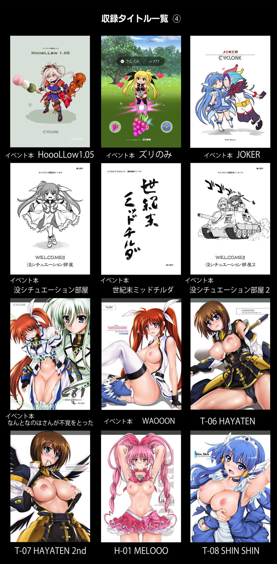 サイクロンの同人誌まとめ 2012-2019 画像 9