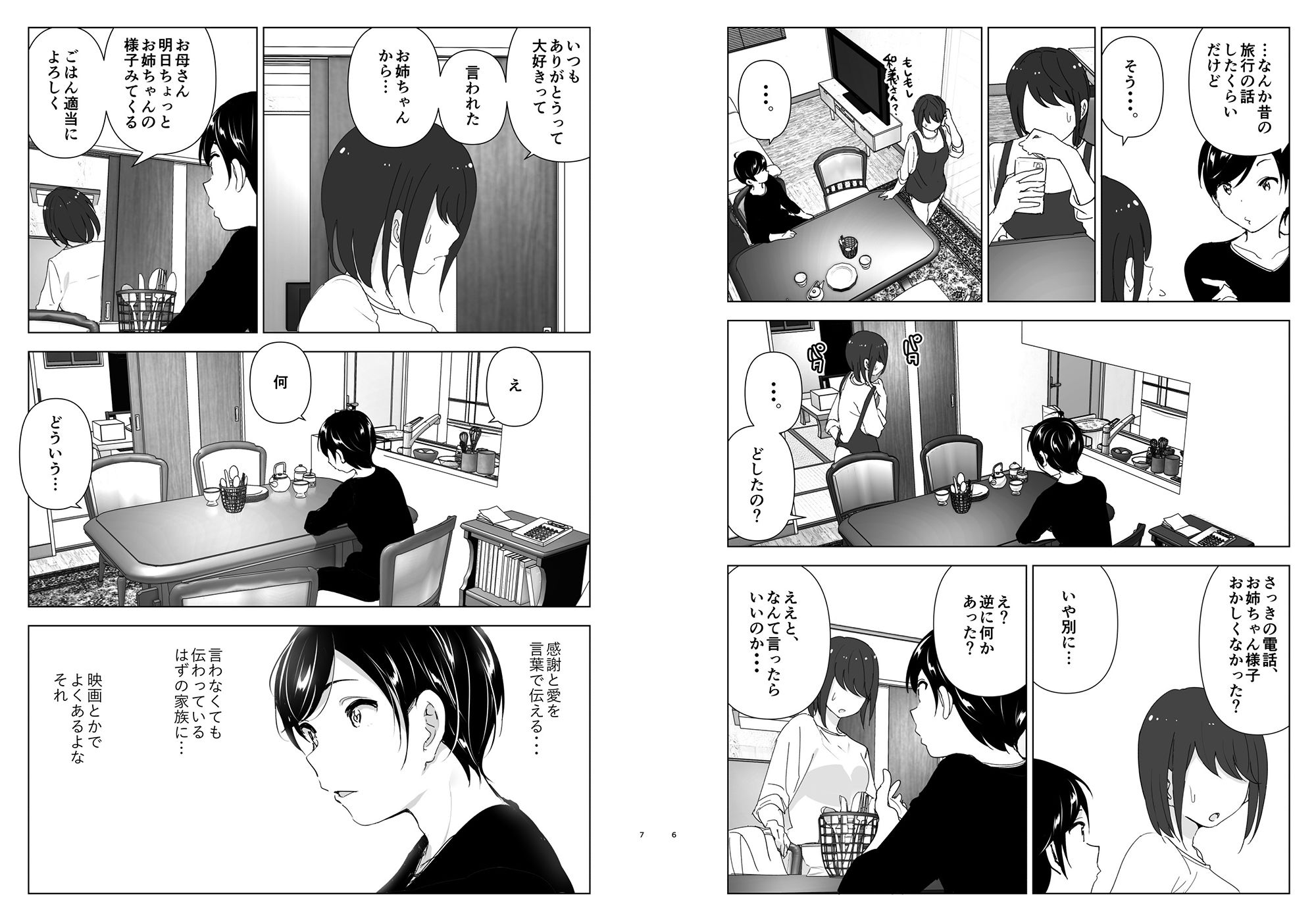 昔は楽しかった 画像 3