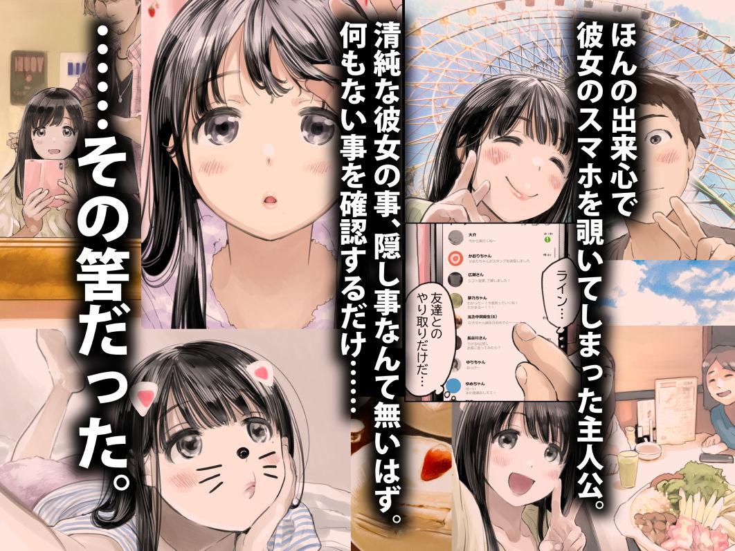 彼女のスマホを覗いただけなのに 画像 2