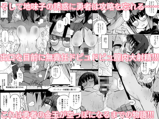 搾精ダンジョン攻略に向かない地味子のS級ドスケベステータス 画像 5