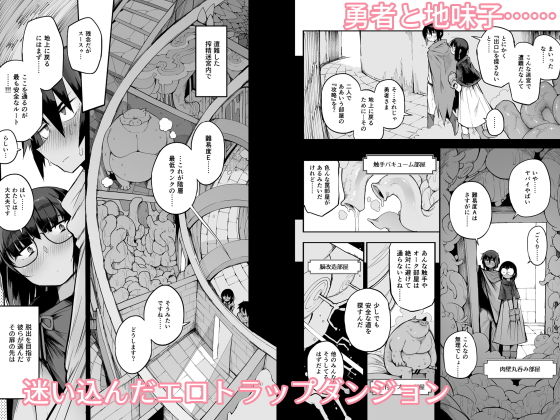 搾精ダンジョン攻略に向かない地味子のS級ドスケベステータス 画像 1