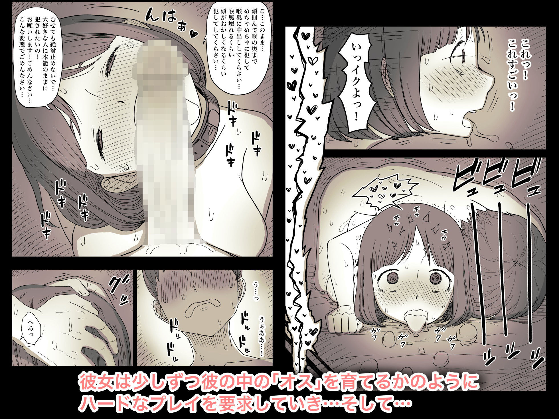隠れM女子の草食彼氏S育日記 画像 3