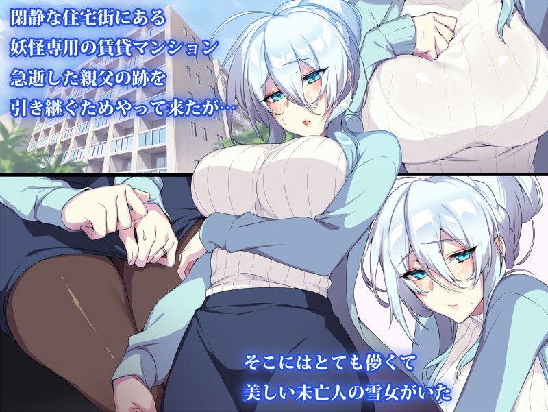 人付き合いが苦手な未亡人の雪女さんと呪いの指輪 画像 1