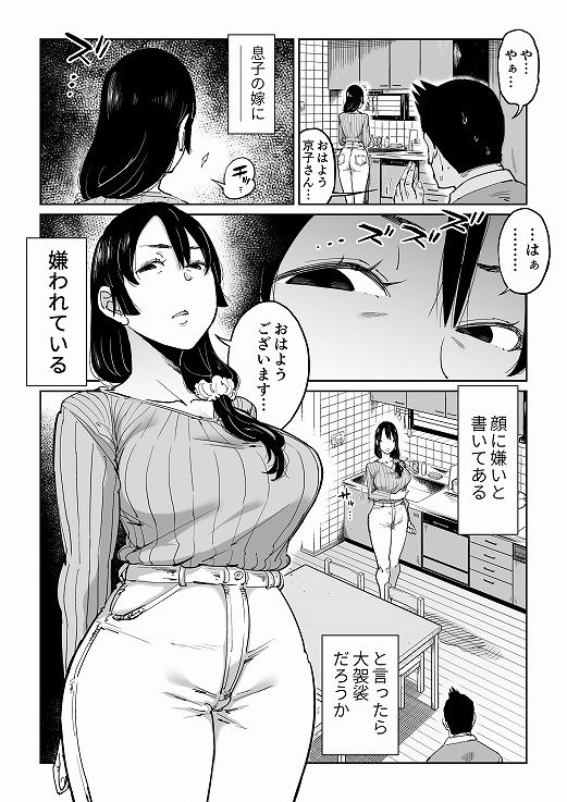 反抗的な息子の嫁に催●かけてみた 画像 2