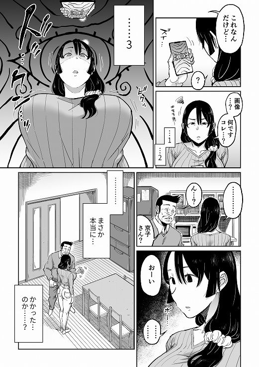 反抗的な息子の嫁に催●かけてみた 画像 3