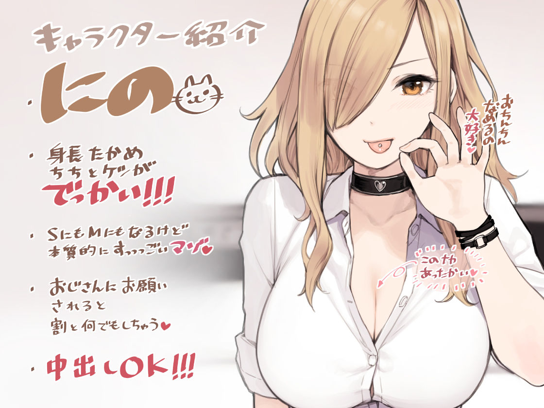 おじさんが好きすぎるギャル 画像 1