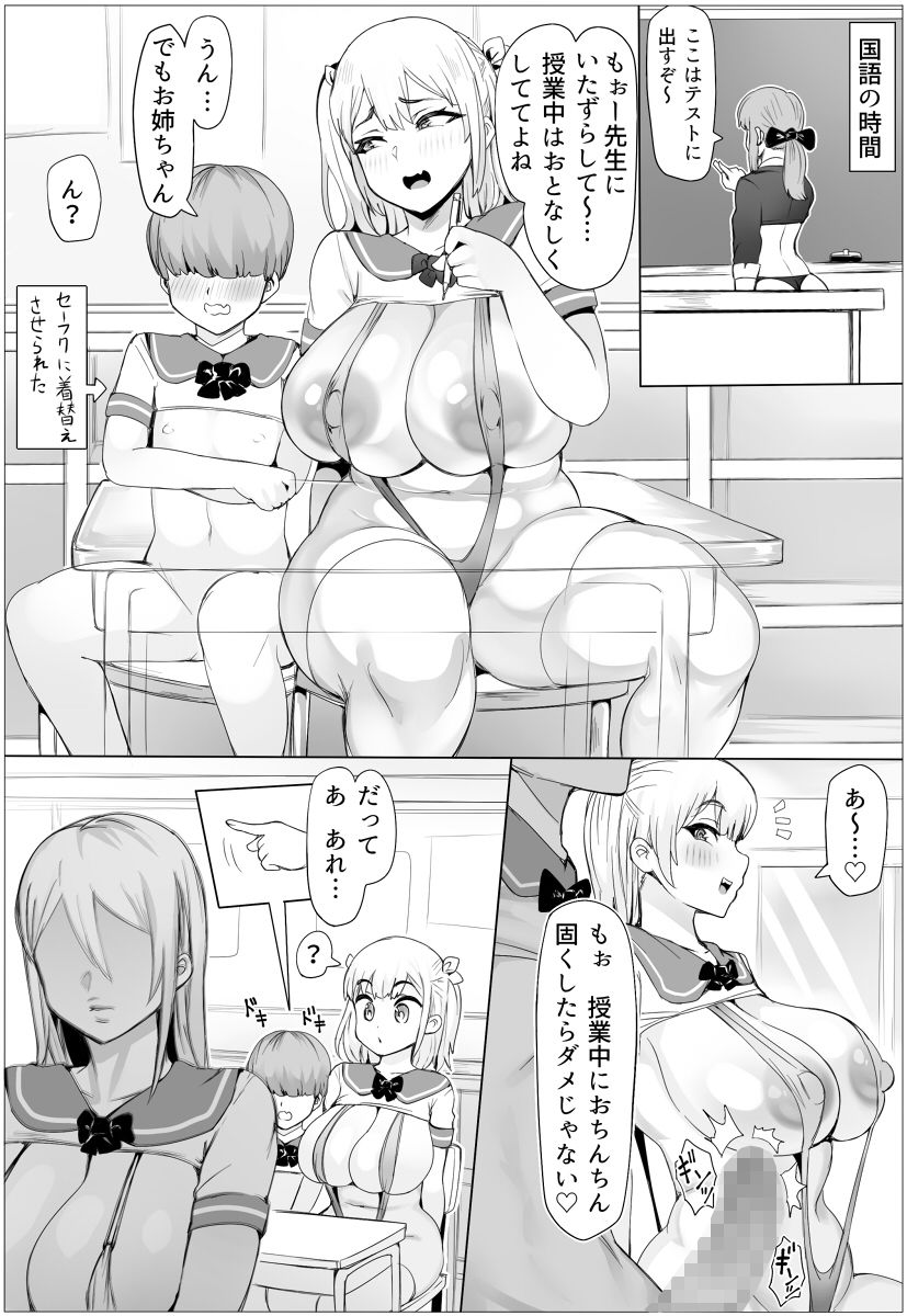 種付け！豊満学園 画像 5