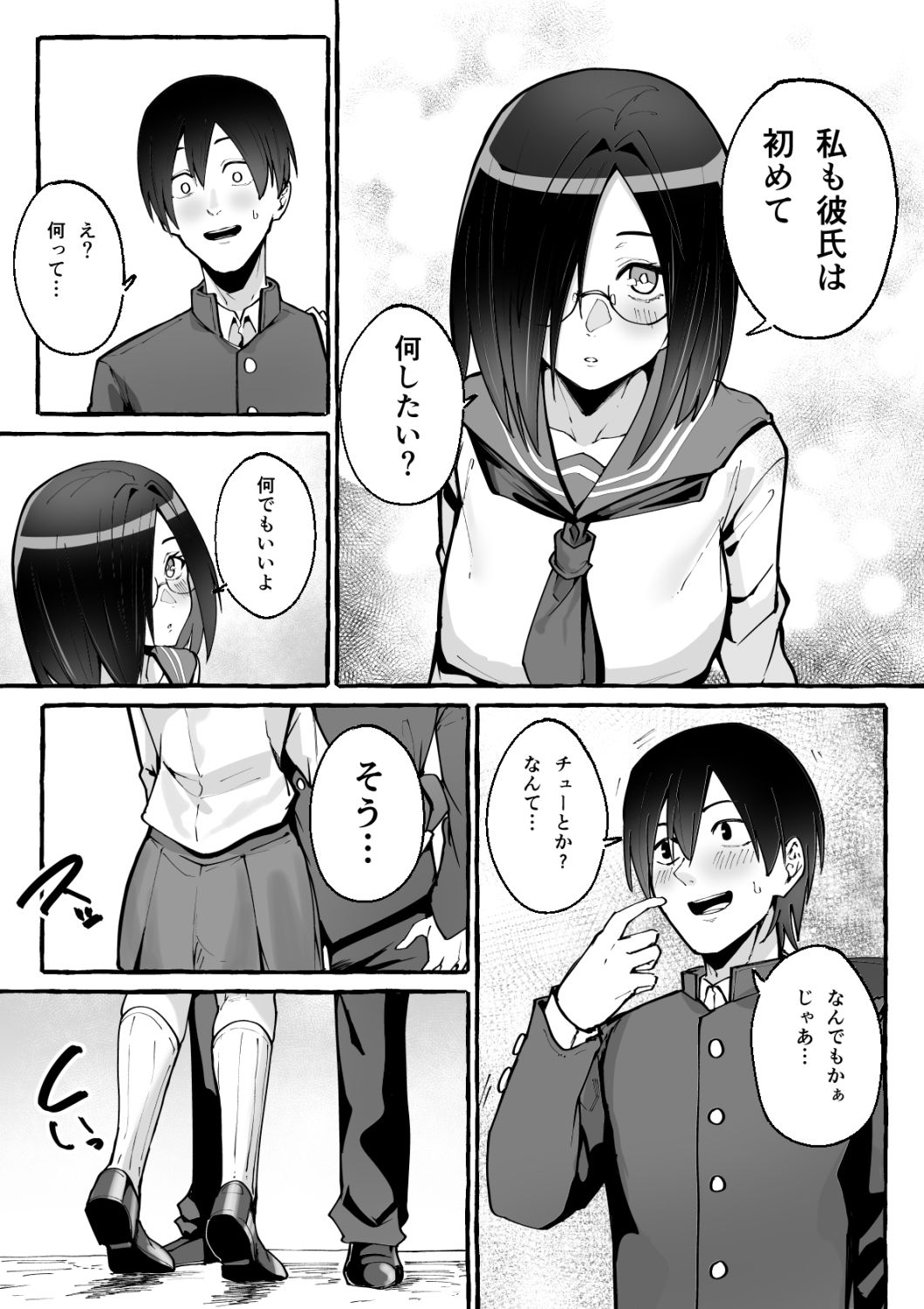 巨乳彼女にひたすら搾り取られまくる話 画像 5