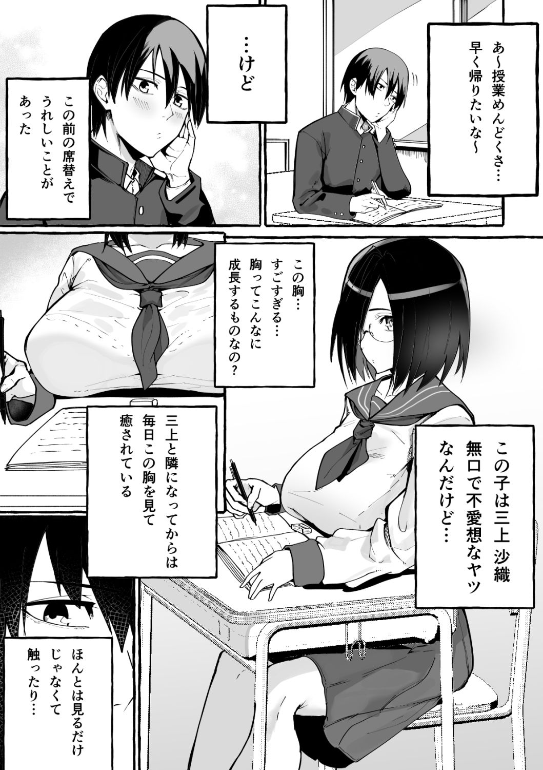 巨乳彼女にひたすら搾り取られまくる話 画像 1