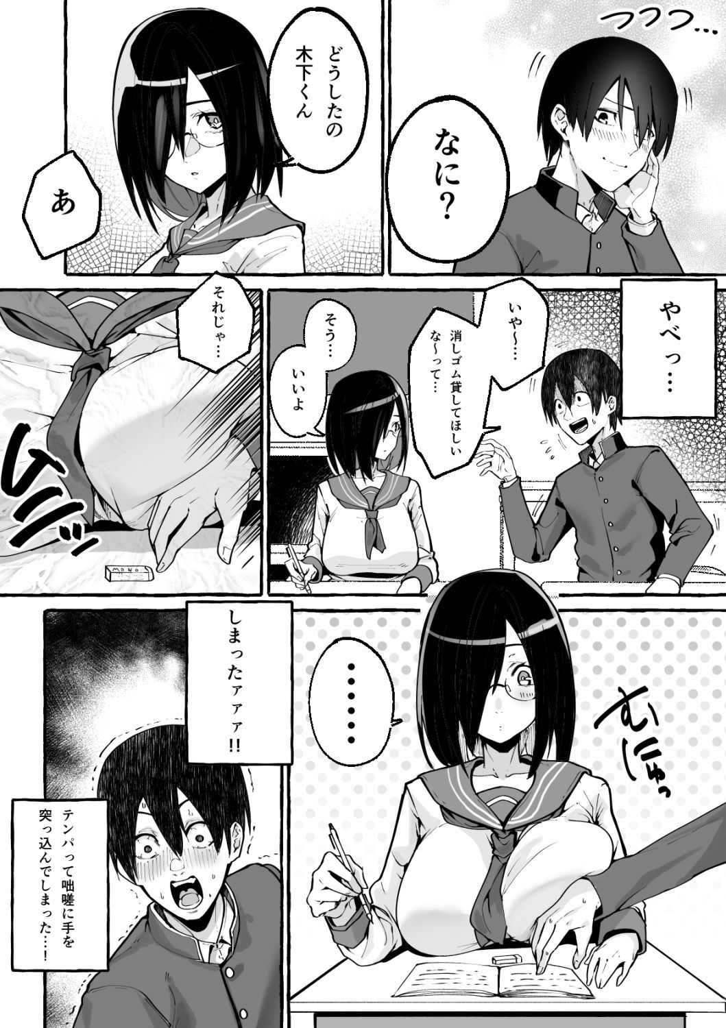 巨乳彼女にひたすら搾り取られまくる話 画像 2