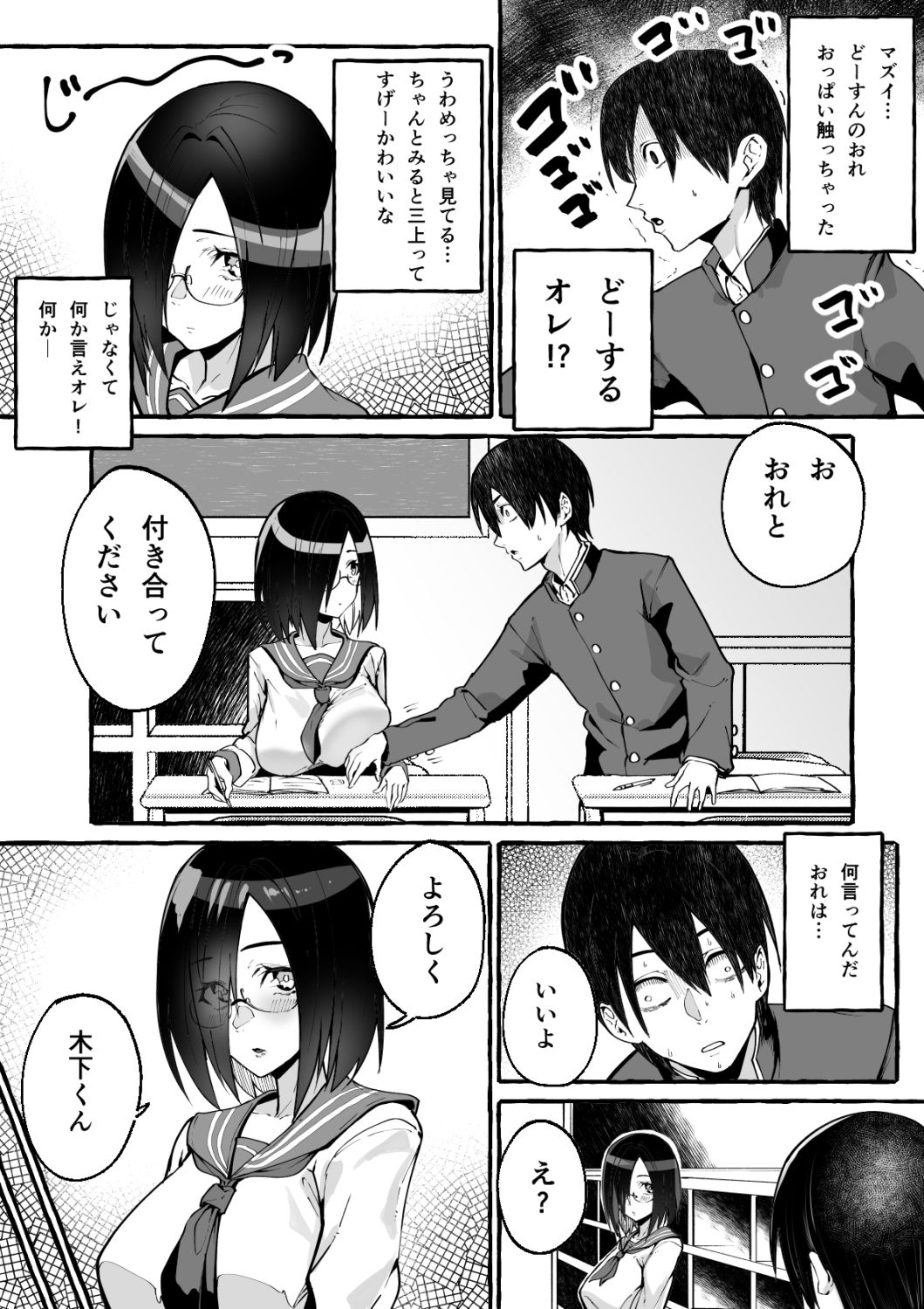 巨乳彼女にひたすら搾り取られまくる話 画像 3