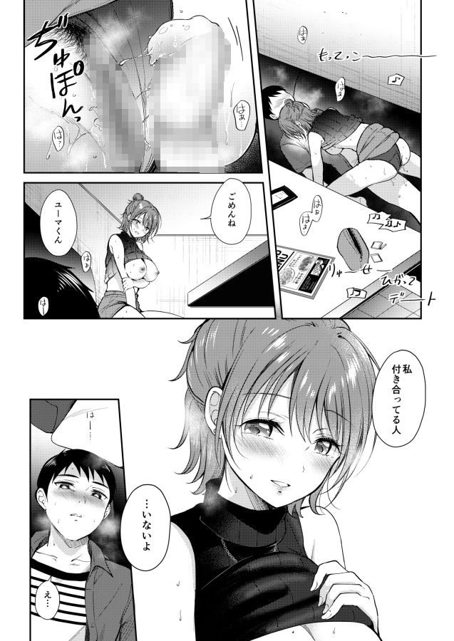 セフレのセンパイ3 画像 5