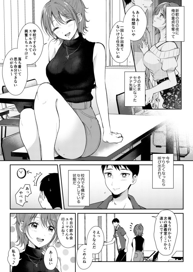 セフレのセンパイ3 画像 1