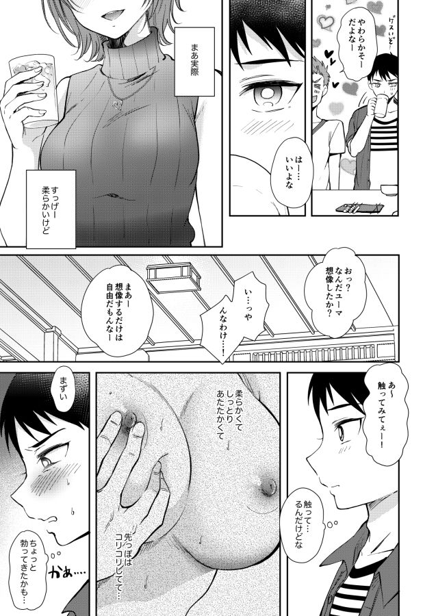 セフレのセンパイ3 画像 2