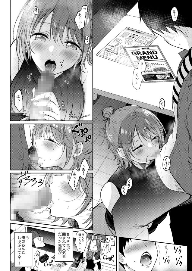 セフレのセンパイ3 画像 3