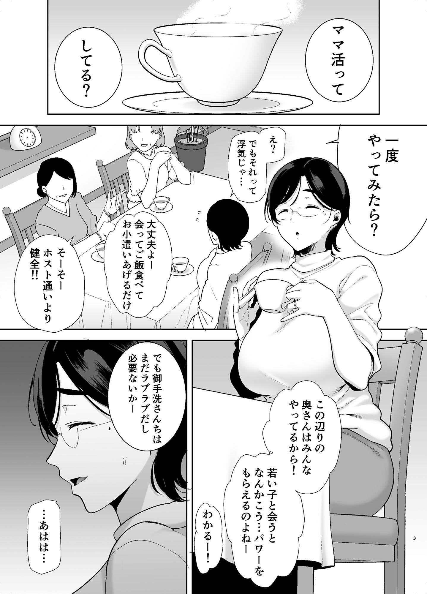 御手洗しおりのママ活ダイアリー 画像 1