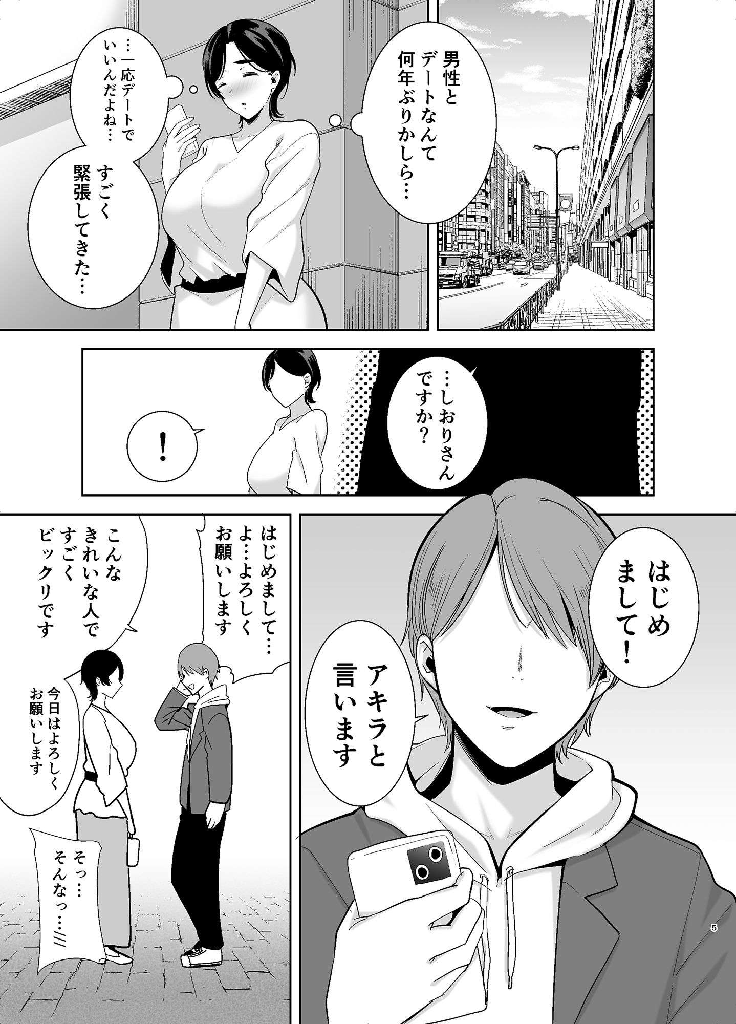 御手洗しおりのママ活ダイアリー 画像 2