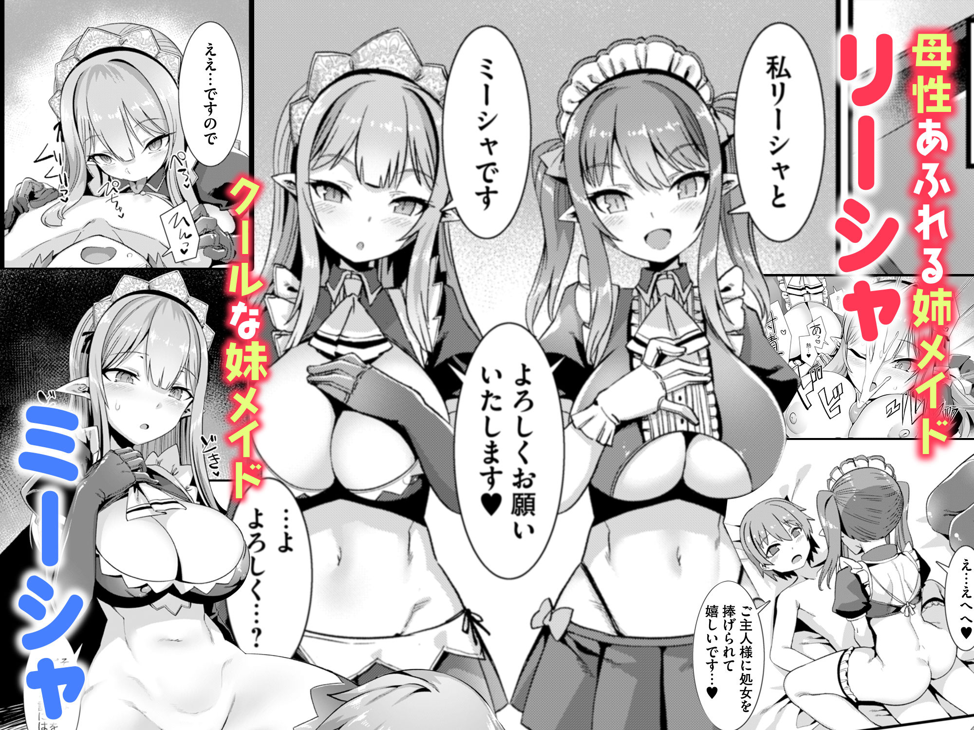 異世界メイド姉妹のあまあまハーレムご奉仕〜男が産まれない異世界へ召喚された俺がヒロインを充てがわれて子作りエッチ〜 画像 4