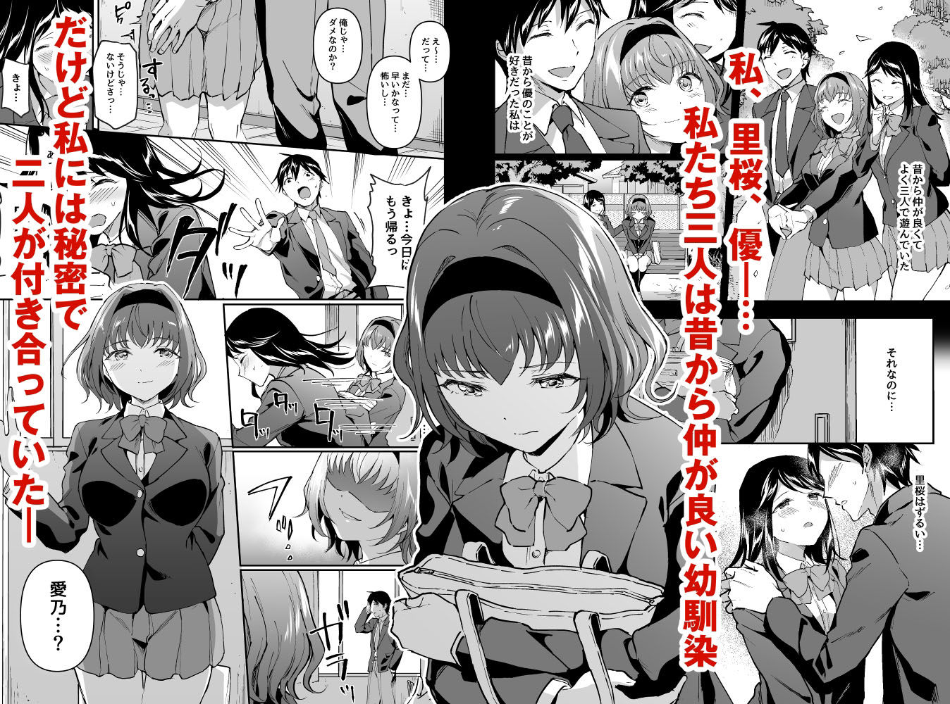 寝取り愛―私のほうが、キミが好き― 画像 1