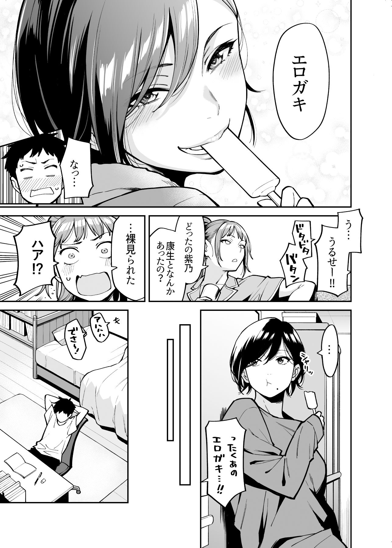 姉ちゃんの友達 画像 2