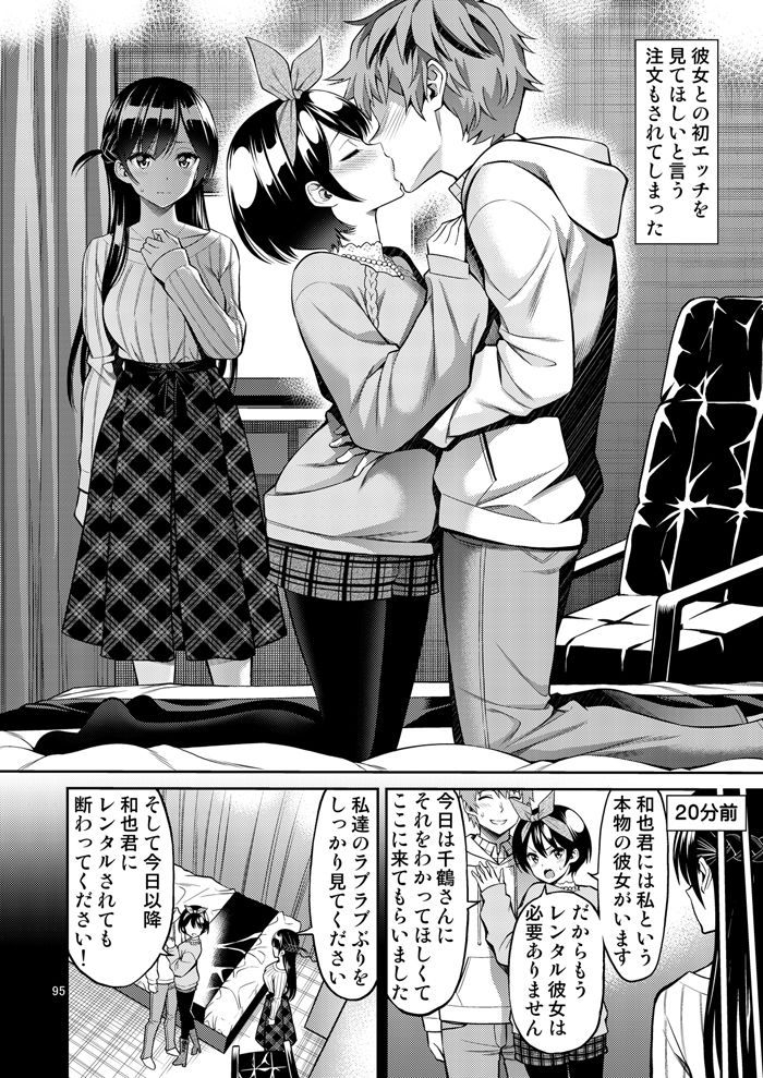 レンタル彼女お触りします総集編＋05 画像 2