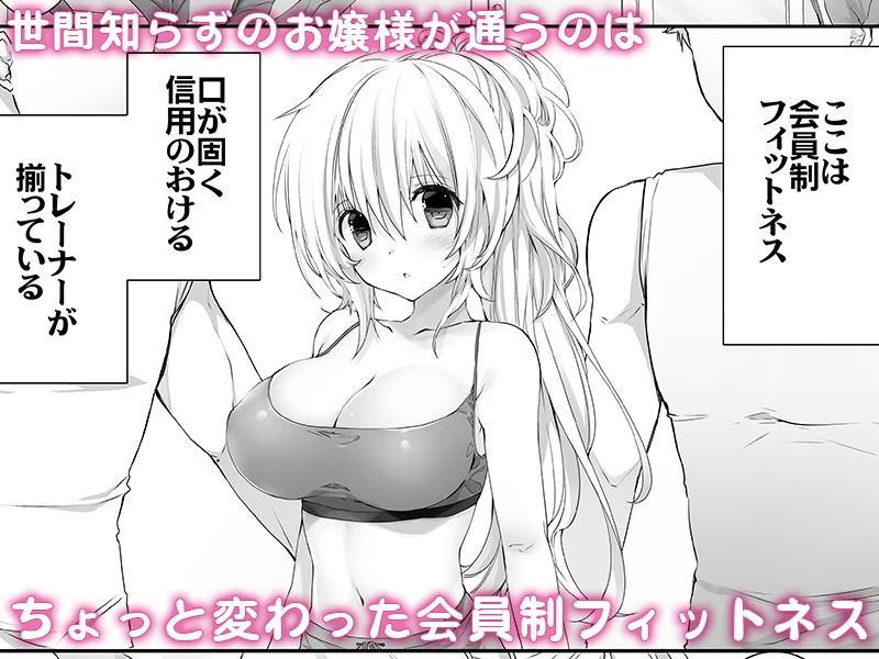 セレブなお嬢様がえっちなフィットネスでわんつー 画像 1