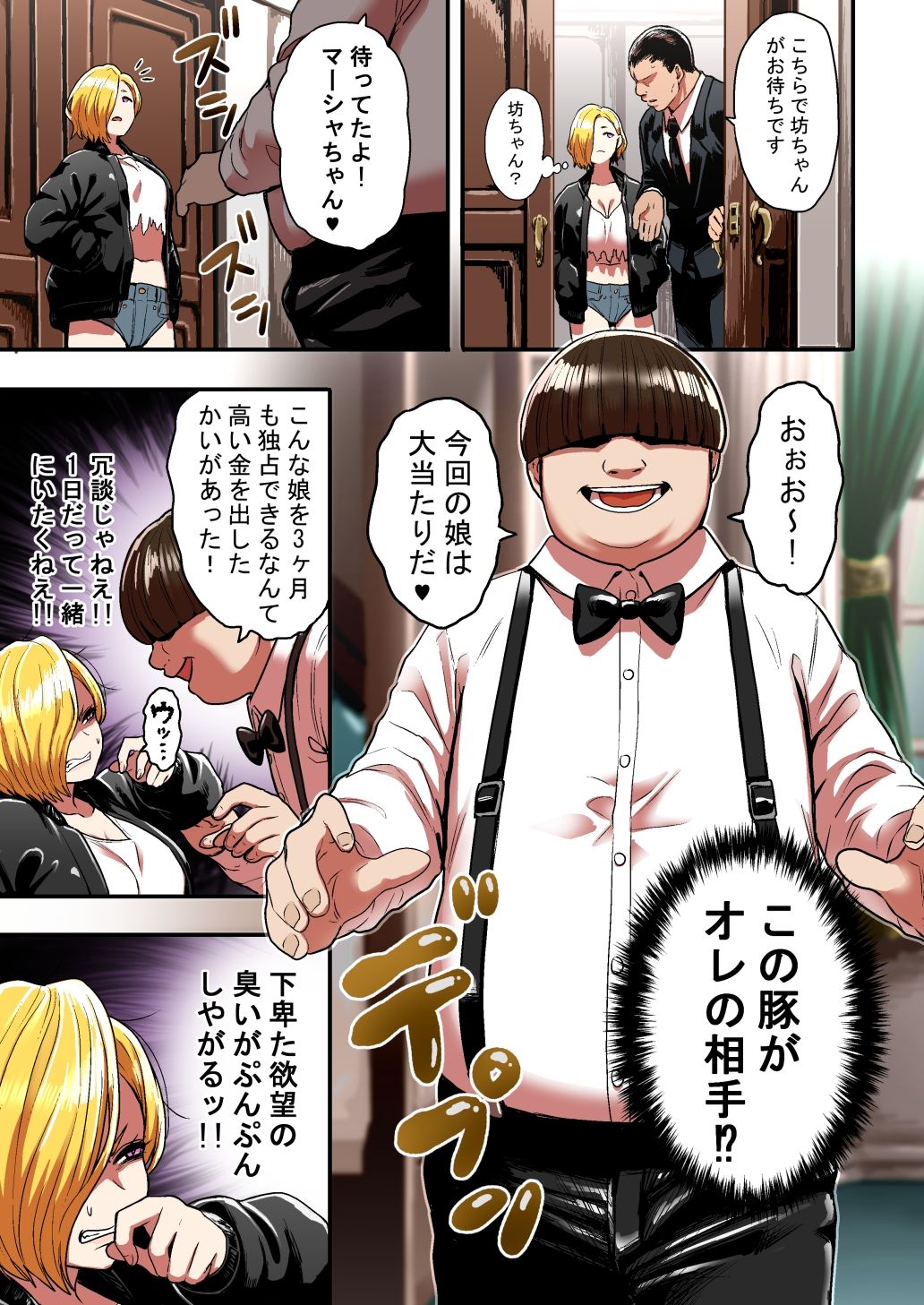 純情ヤンキーサキュバスマーシャちゃん〜人間界でサキュバス研修〜 画像 3