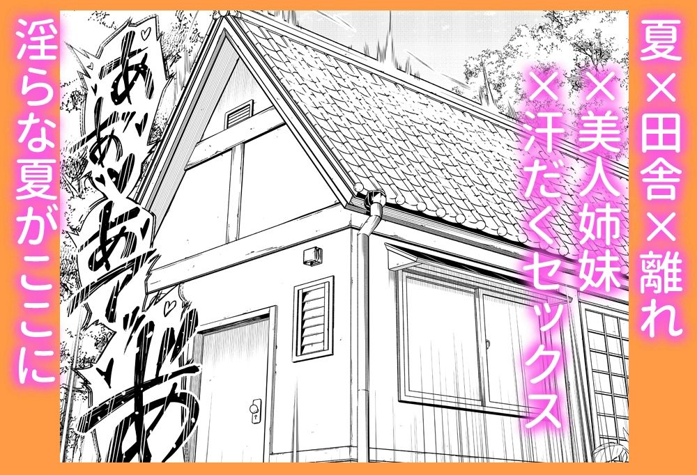 夏のヤリなおし 画像 8