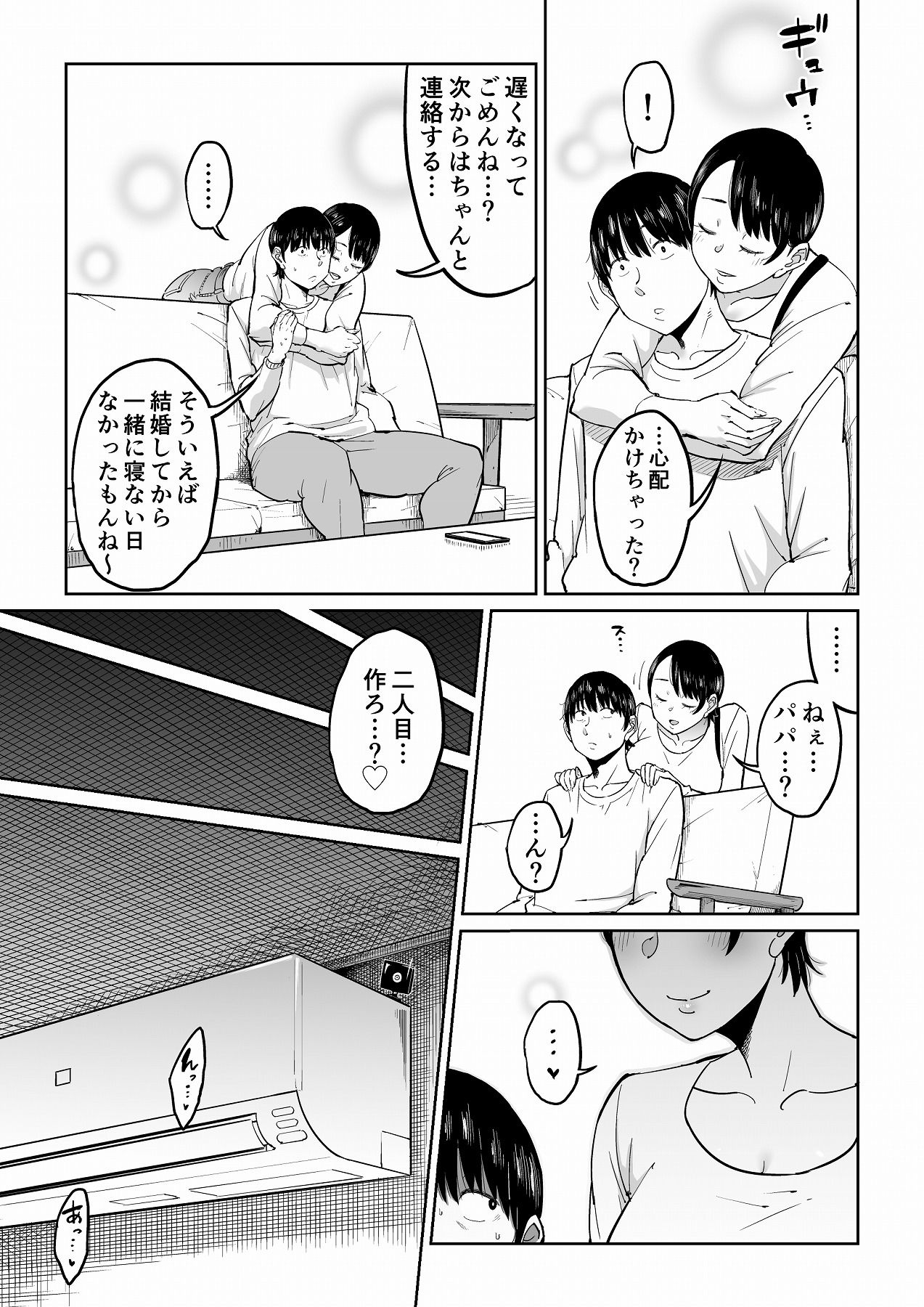 妻が寝取られている事を俺は知っている 画像 5