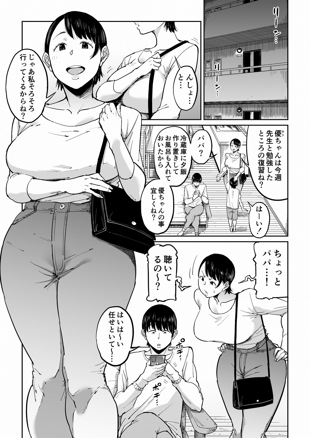 妻が寝取られている事を俺は知っている 画像 1