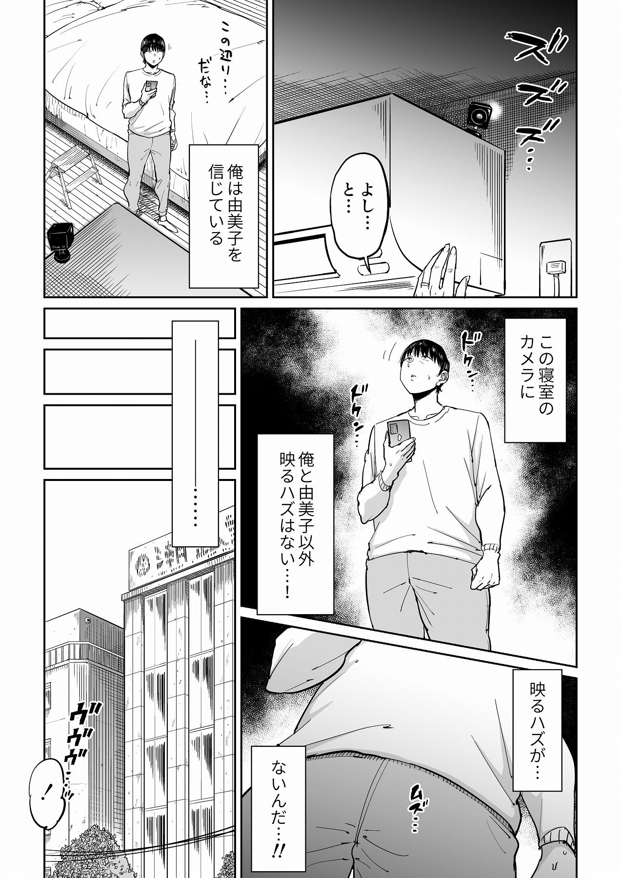 妻が寝取られている事を俺は知っている 画像 2