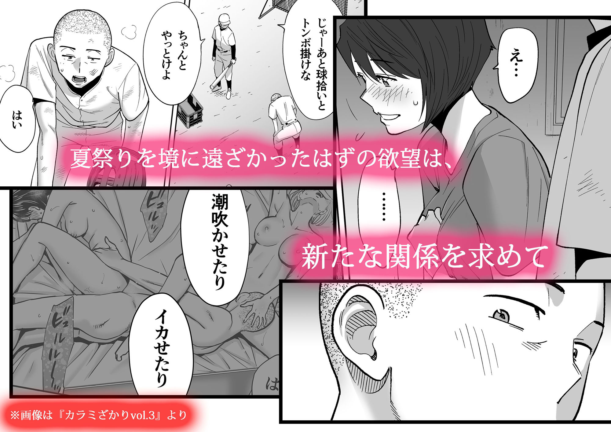 カラミざかり番外編2〜竹内先輩と部室〜 画像 1