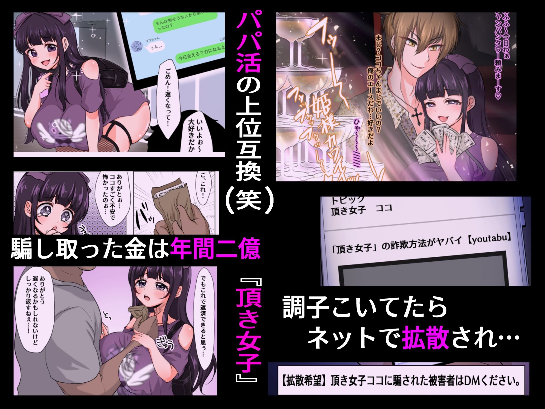 詐欺師・頂き女子を頂く話 画像 1