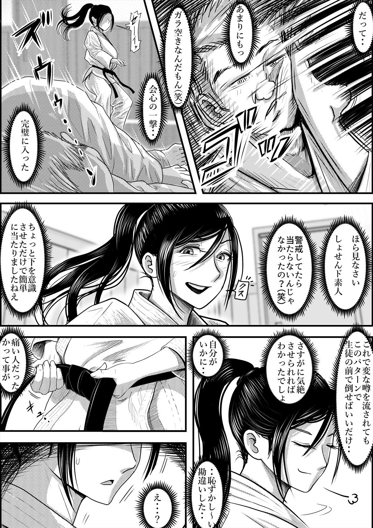 ある美人空手家の敗北日誌 vol.2 画像 1