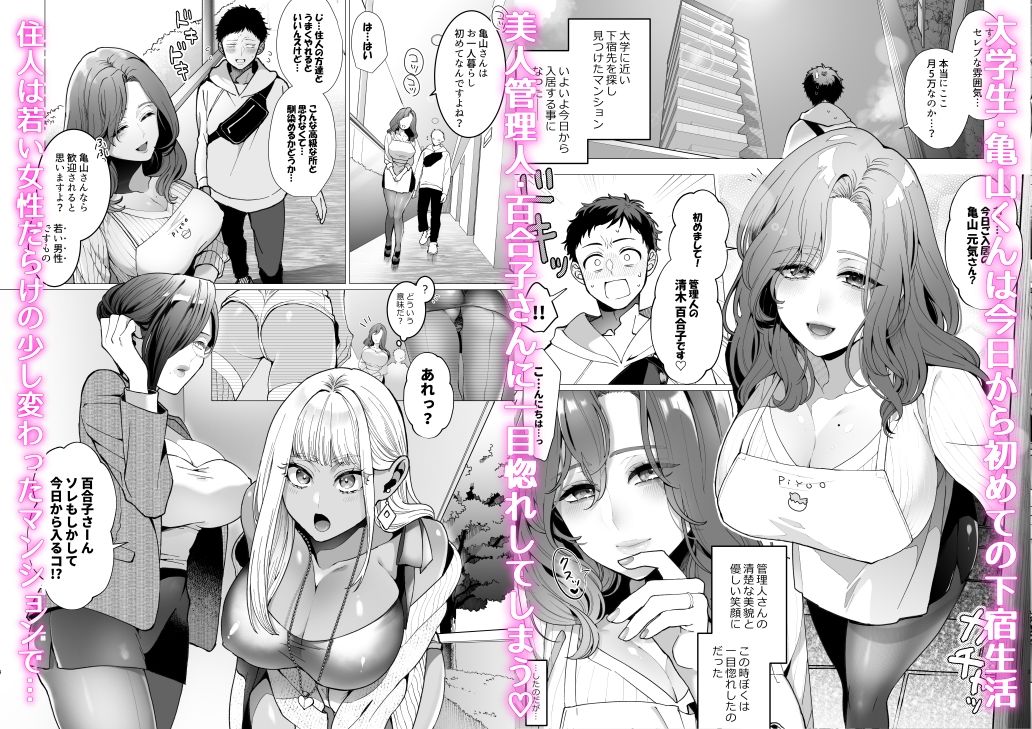 ヤリマンションに挿らっしゃい 人妻管理人編 画像 1