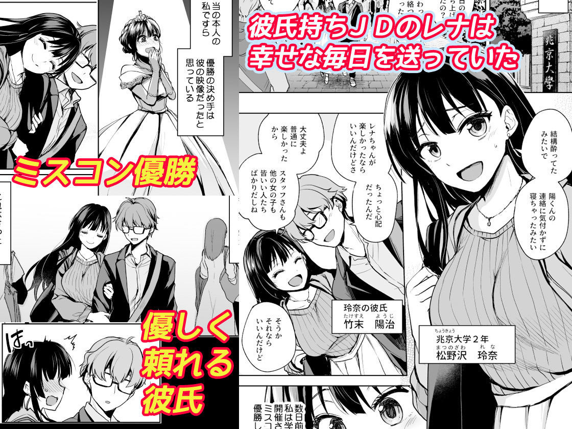 思い出は汚される -美人な彼女が堕ちるまで- 画像 1