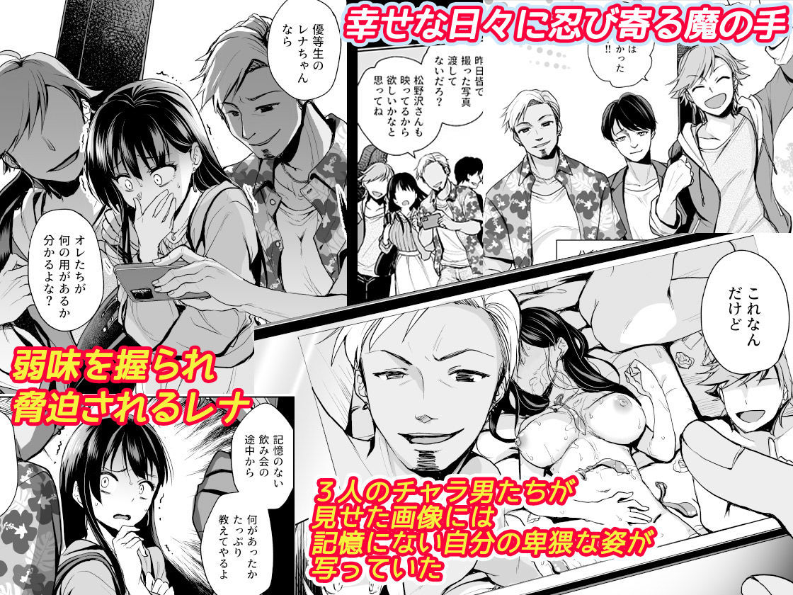 思い出は汚される -美人な彼女が堕ちるまで- 画像 2