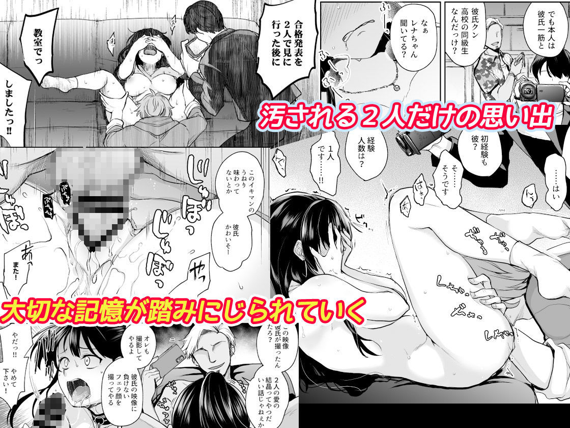 思い出は汚される -美人な彼女が堕ちるまで- 画像 3