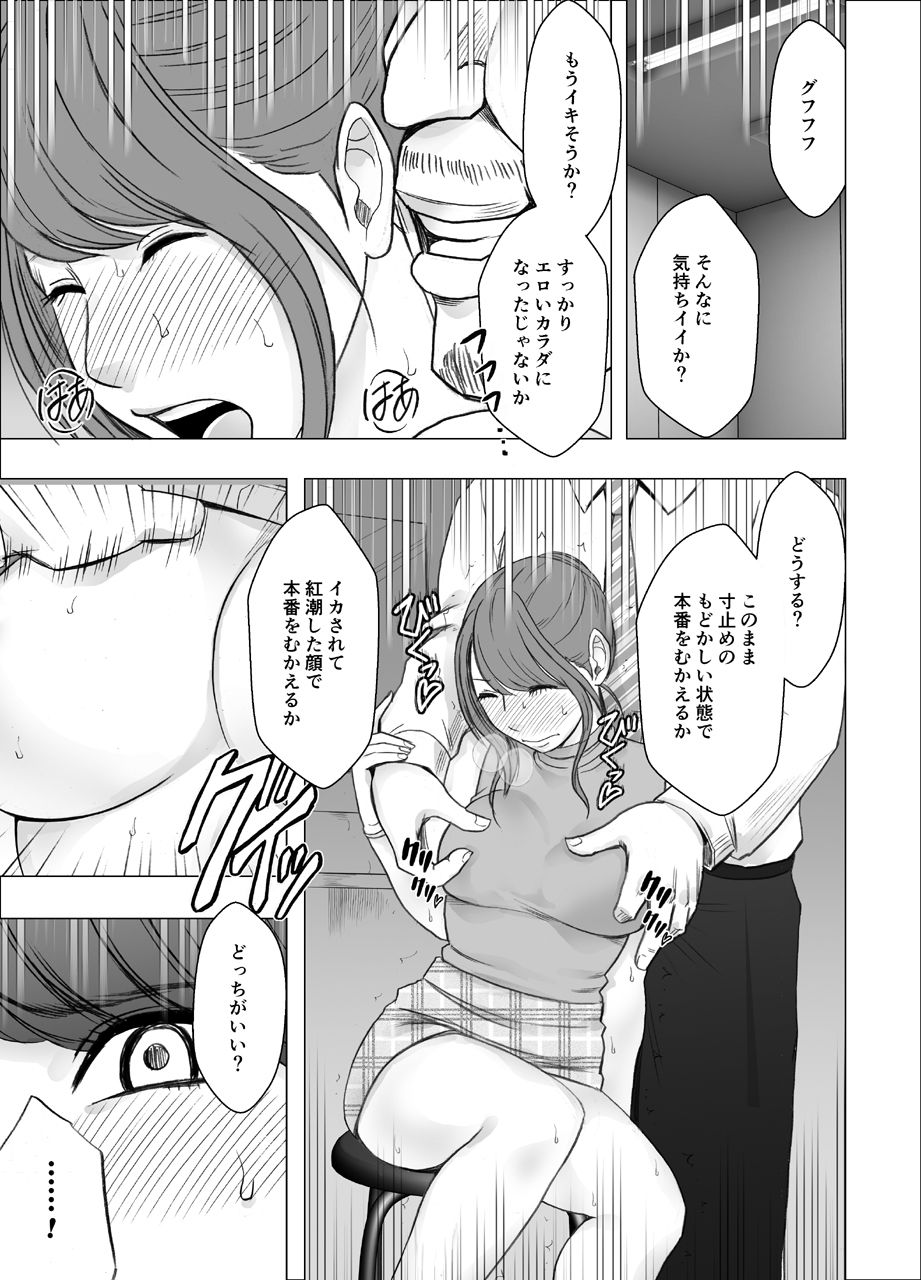 気が強い女子アナウンサーが屈辱に耐えられなくなるまで_調教編 画像 7