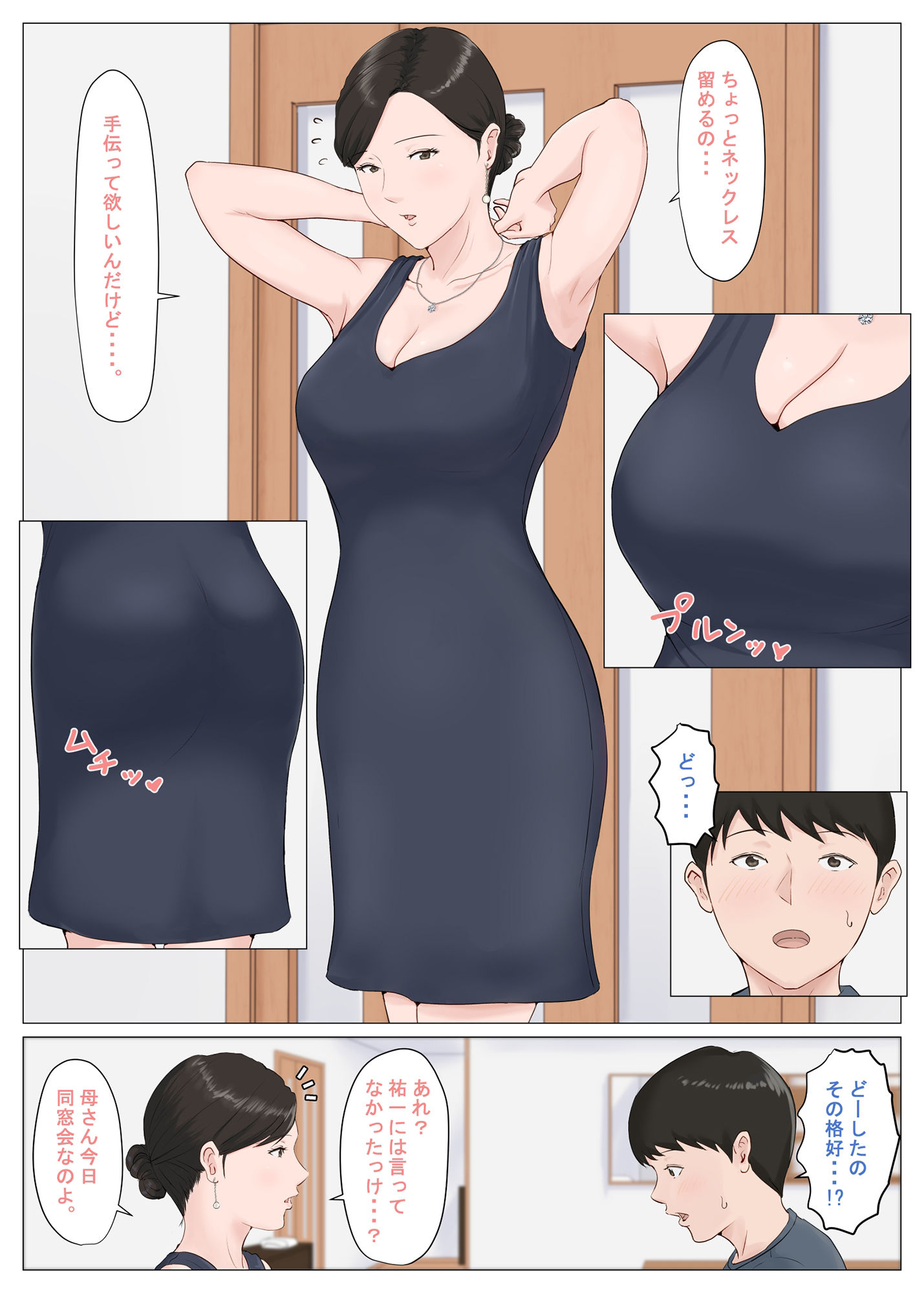 母さんじゃなきゃダメなんだっ！！4〜6＋総集編 画像 4