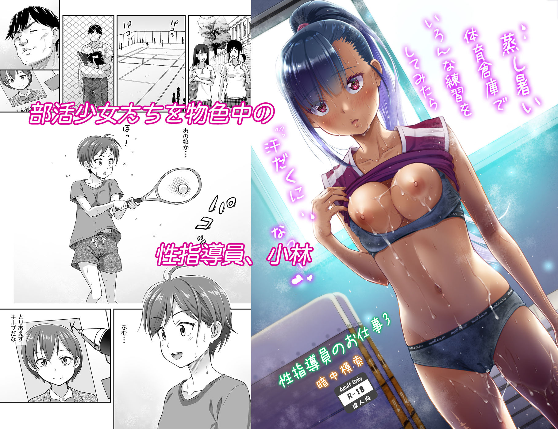 性指導員のお仕事3 蒸し暑い体育倉庫でいろんな練習をしてみたら汗だくになった 画像 1